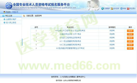 2017年執(zhí)業(yè)藥師考試網(wǎng)上報名流程指導