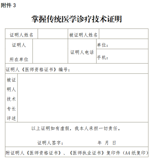 2017年四川省涼山彝族自治州傳統(tǒng)醫(yī)學(xué)師承和確有專長考核安排