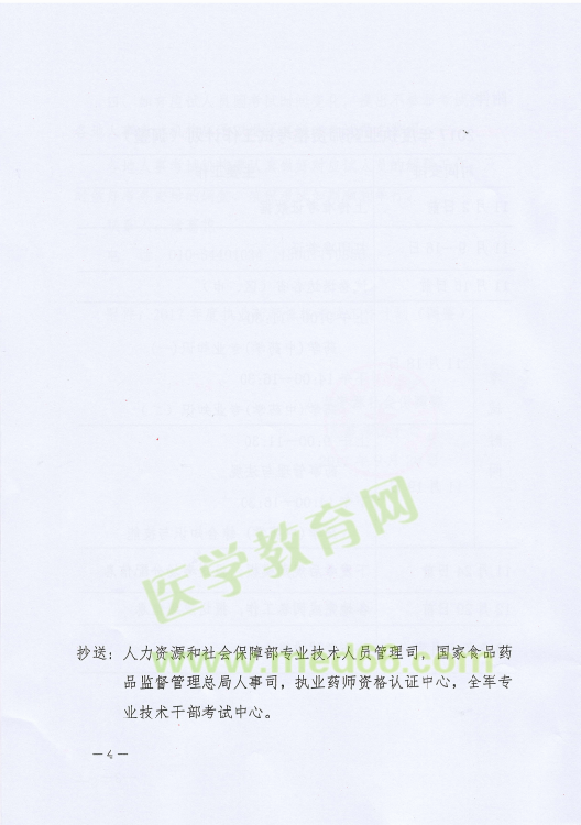 【緊急通知】2017年執(zhí)業(yè)藥師考試時間推遲至11月18、19日