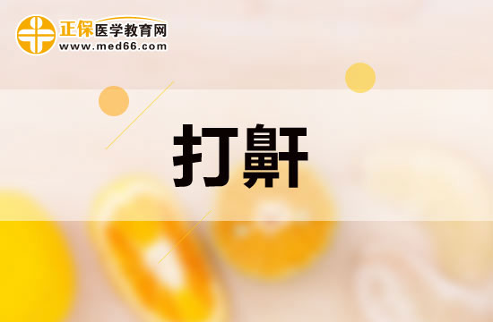 小孩子睡覺打鼾是因?yàn)槭裁磳?dǎo)致的？