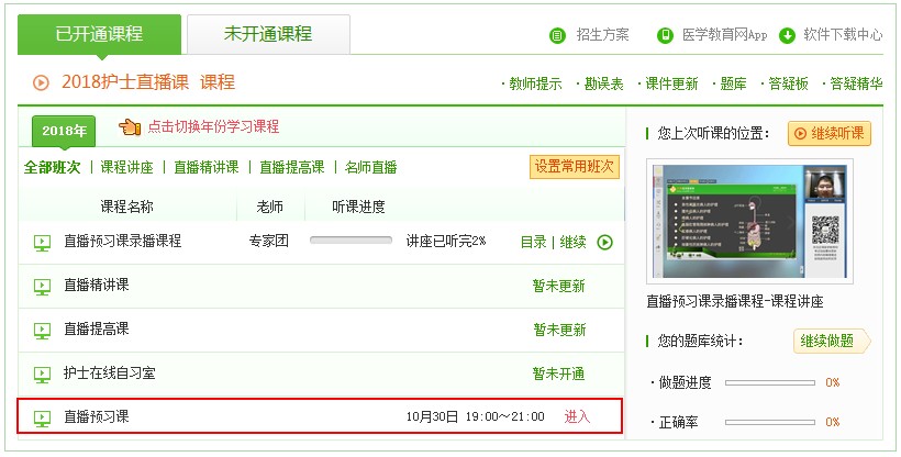 10月30日蘆然老師基礎護理學直播課入口