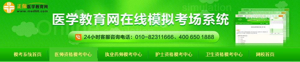 2018年執(zhí)業(yè)醫(yī)師模擬試題庫哪里有？哪里可以下載？