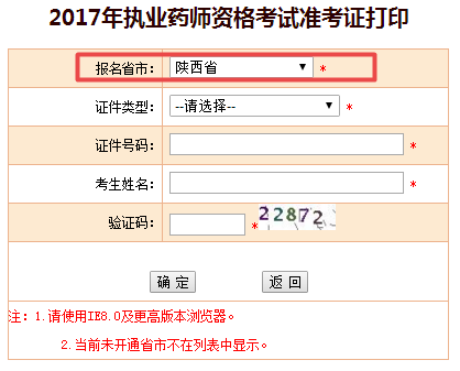 云南省2017年執(zhí)業(yè)藥師準(zhǔn)考證打印入口現(xiàn)已公布