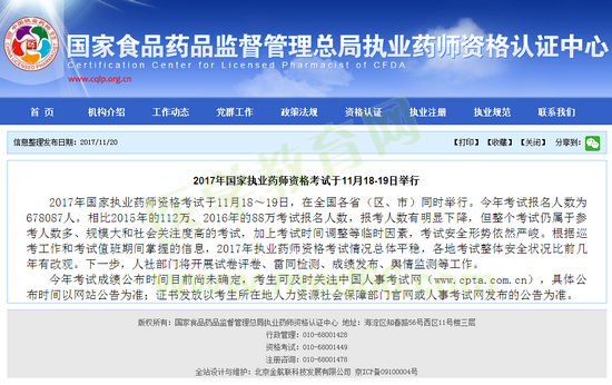 2017年全國執(zhí)業(yè)藥師考試報考人數達67.8萬 同比下降約23%