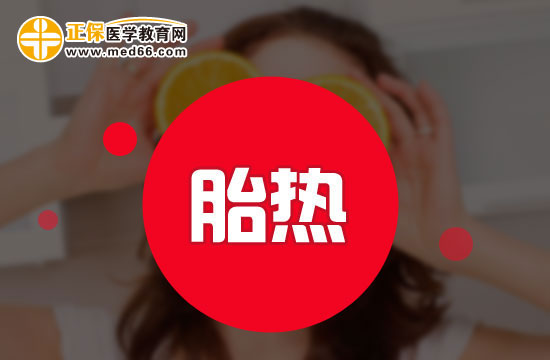 胎熱的施治要點(diǎn)有哪些？