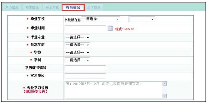 中國衛(wèi)生人才網(wǎng)2018年護士資格考試報名操作分步詳解