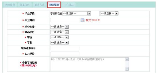 2018年護士資格考試報名的常見問題|解決方法