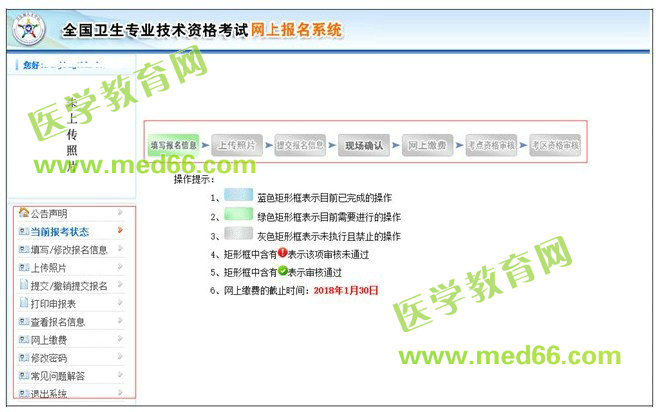 中國衛(wèi)生人才網(wǎng)2018年衛(wèi)生資格考試報(bào)名操作分步詳解