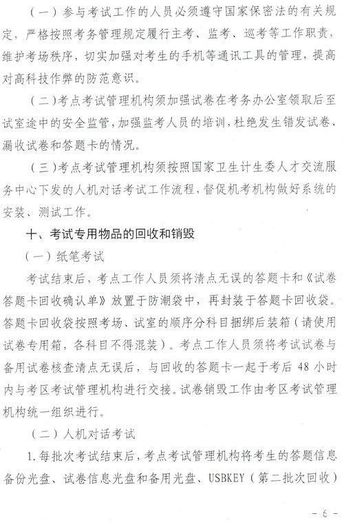 廣東省2018年衛(wèi)生資格網(wǎng)上報(bào)名及現(xiàn)場審核通知