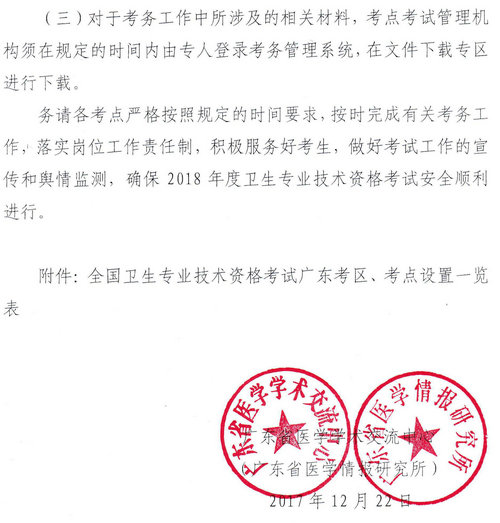 廣東省2018年衛(wèi)生資格網(wǎng)上報(bào)名及現(xiàn)場審核通知