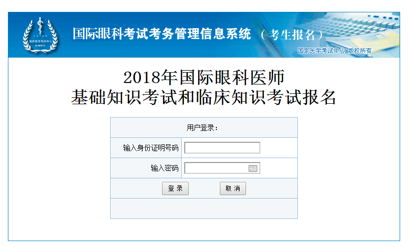 2018年國(guó)際眼科醫(yī)師基礎(chǔ)知識(shí)考試和臨床知識(shí)考試報(bào)名入口開通