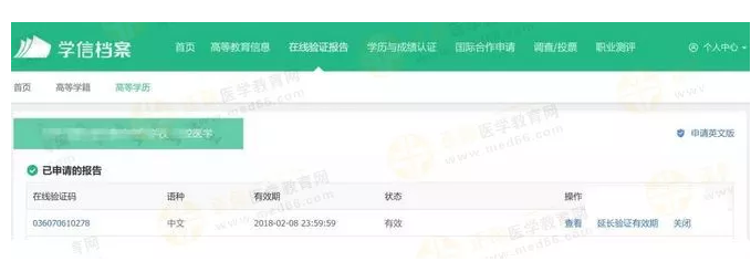 【攻略】2018年醫(yī)師資格報名如何進行學歷認證？