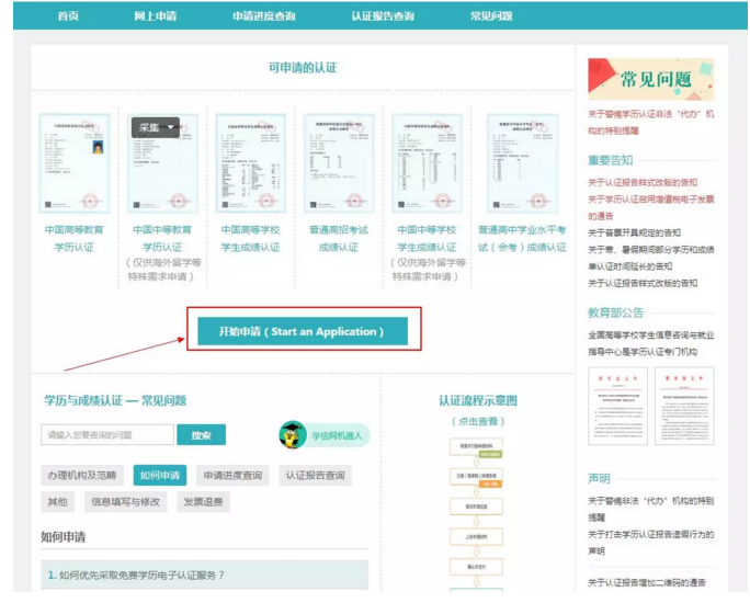 【攻略】2018年醫(yī)師資格報名如何進行學歷認證？