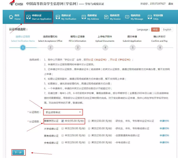 【攻略】2018年醫(yī)師資格報名如何進行學歷認證？