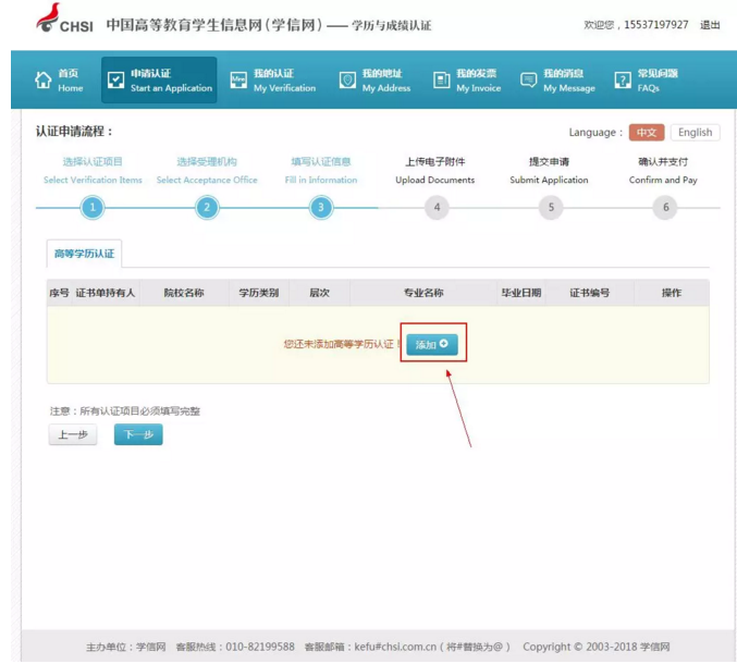 【攻略】2018年醫(yī)師資格報名如何進行學歷認證？