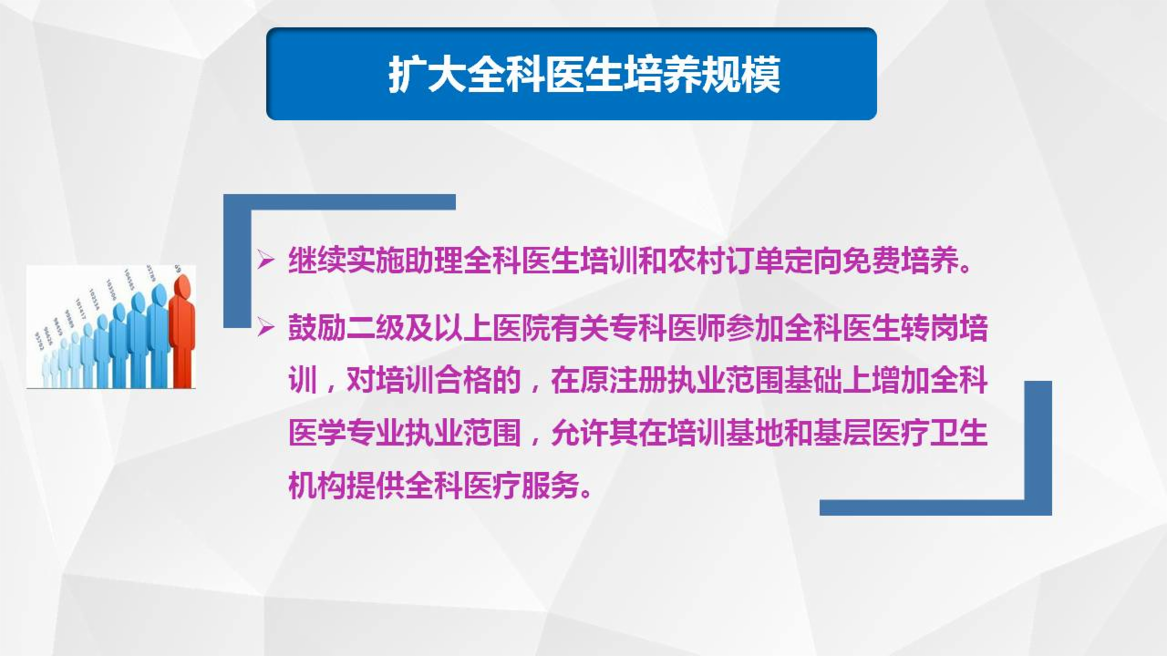 全科醫(yī)生培養(yǎng)與使用激勵機制迎重大改革