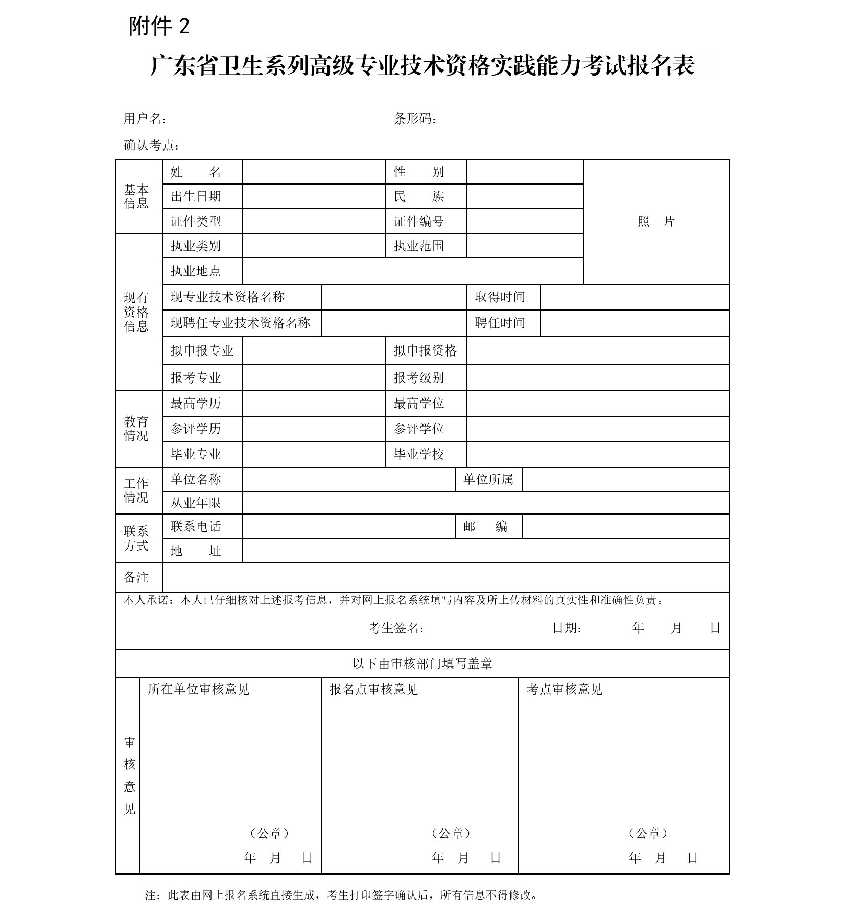 2018年廣東佛山衛(wèi)生系列高級專業(yè)技術(shù)資格實(shí)踐能力考試工作的通知