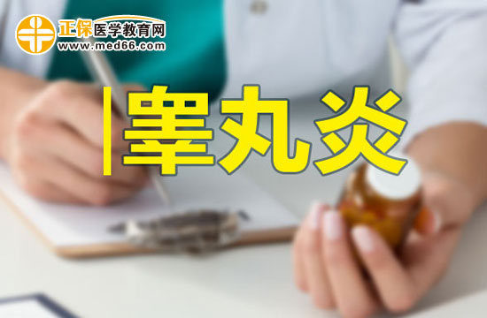 男性朋友請注意：如何預防睪丸炎？