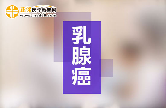 乳腺癌術(shù)后并發(fā)癥