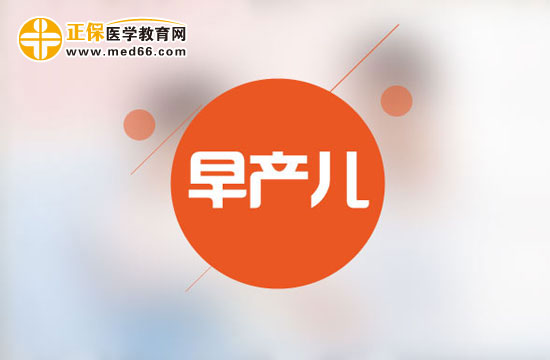 早產(chǎn)兒的界定和護理方法？