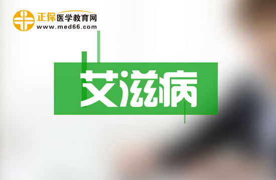 預防艾滋病時需要注意哪些問題