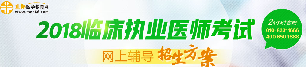 基礎(chǔ)差怎么順利拿到臨床執(zhí)業(yè)醫(yī)師資格證書？