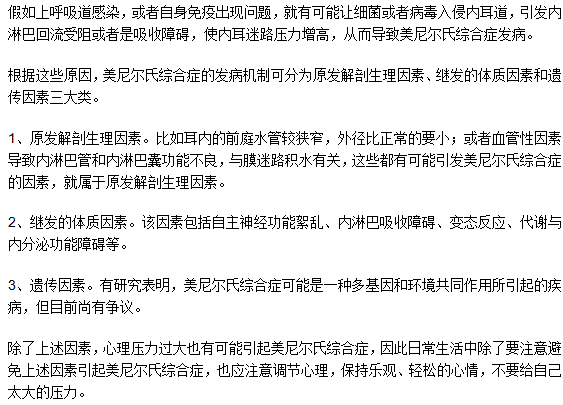 美尼爾氏綜合癥是因為遺傳導致的嗎？