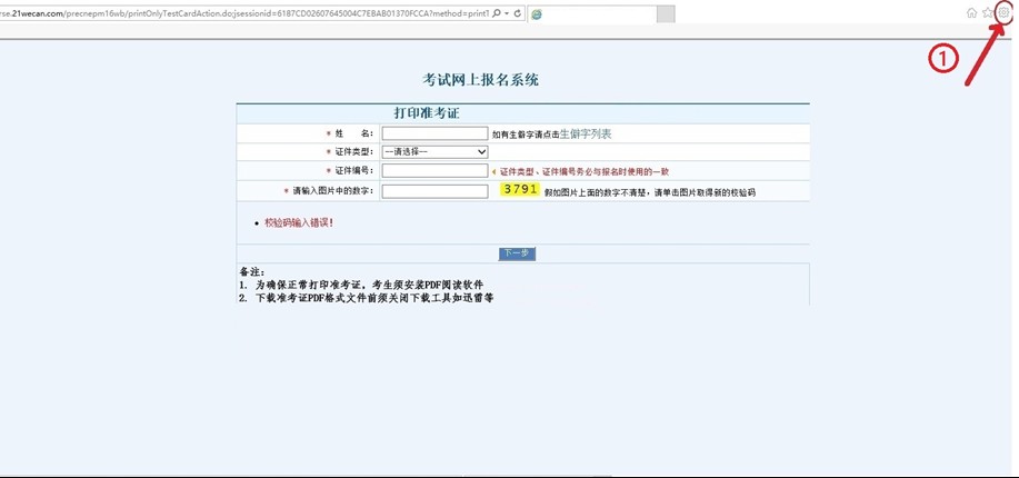 2018年衛(wèi)生資格考試準考證打印瀏覽器兼容性設置