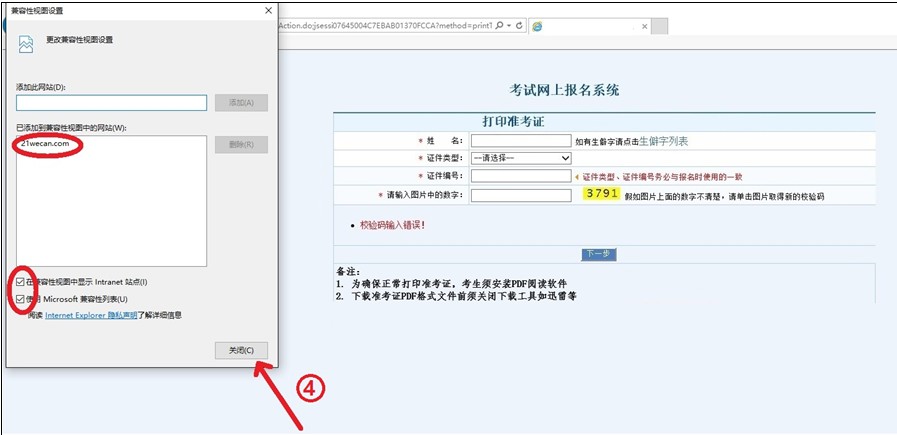 2018年衛(wèi)生資格考試準考證打印瀏覽器兼容性設置