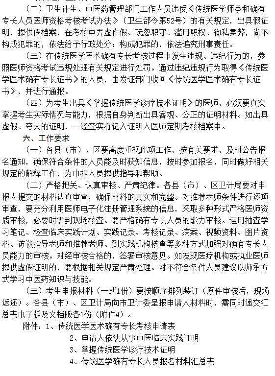 黑龍江省牡丹江2018年傳統(tǒng)醫(yī)學(xué)師承人員考核報(bào)名通知