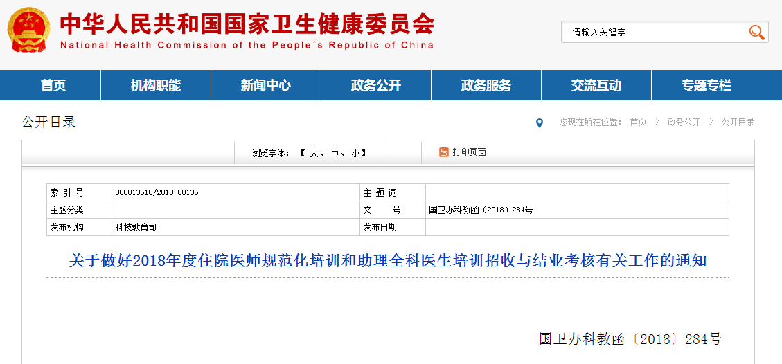 國家衛(wèi)計(jì)委發(fā)布最嚴(yán)規(guī)培考核制度，未取得醫(yī)師資格考試禁考！