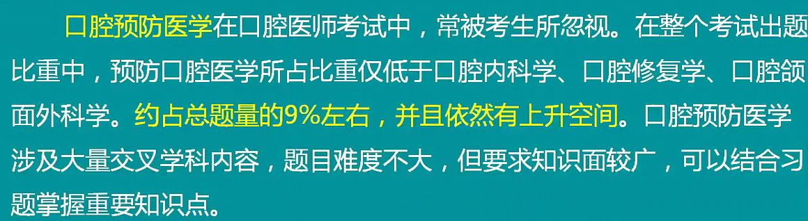 2018年口腔執(zhí)業(yè)助理醫(yī)師各個(gè)科目考試經(jīng)驗(yàn)匯總