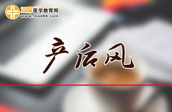 出現(xiàn)這些情況，很可能是產(chǎn)后風(fēng)！