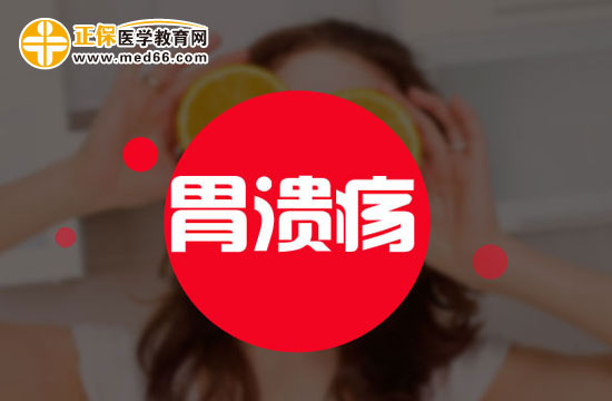 哪些情況會(huì)誘發(fā)胃潰瘍？