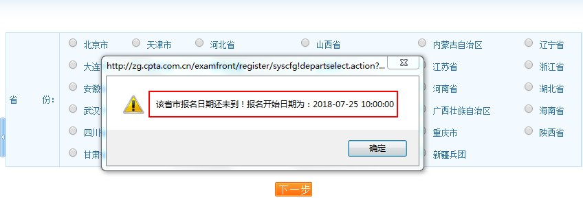 2018年北京市執(zhí)業(yè)藥師考試報(bào)名入口將于7月25日10:00開通