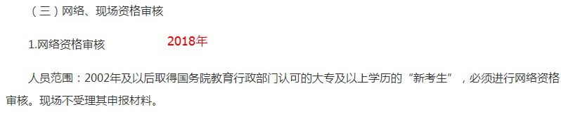 陜西2018年執(zhí)業(yè)藥師考試網(wǎng)絡(luò)審核人員范圍及材料有變化！