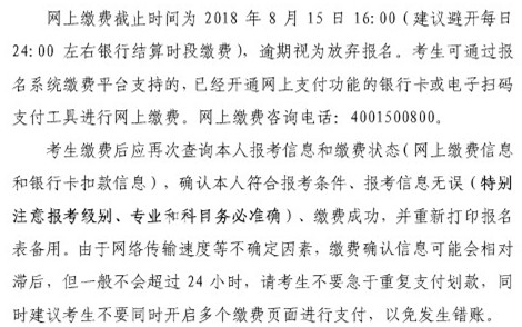 上海市2018年執(zhí)業(yè)藥師考試?yán)U費(fèi)通知