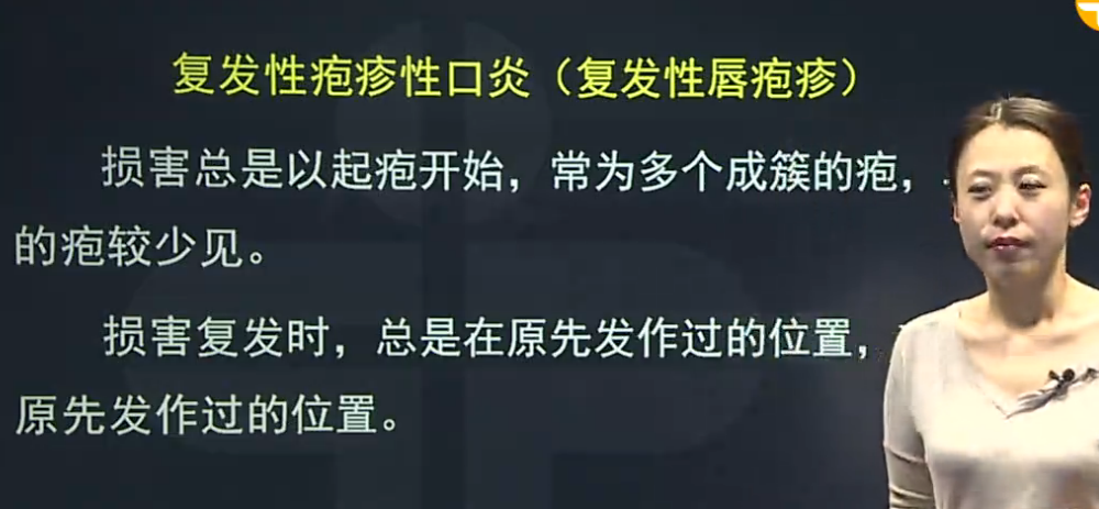 原發(fā)性皰疹性口炎、復發(fā)性皰疹性口炎的臨床癥狀表現(xiàn)