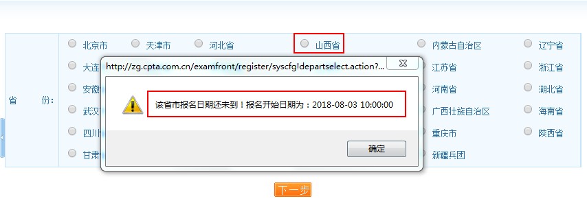 山西省2018年執(zhí)業(yè)藥師考試報(bào)名入口將于8月3日開通