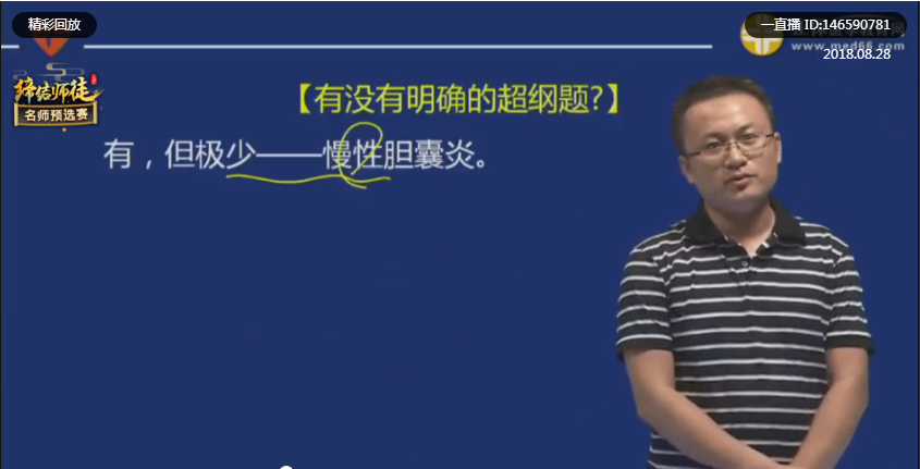 2018臨床執(zhí)業(yè)助理醫(yī)師筆試考情分析-老師直播精講