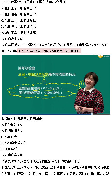 醫(yī)學教育網(wǎng)課程 VS 2018年臨床執(zhí)業(yè)醫(yī)師試題（第四單元）