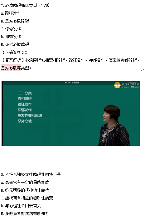 醫(yī)學教育網(wǎng)課程 VS 2018年臨床執(zhí)業(yè)醫(yī)師試題（第四單元）