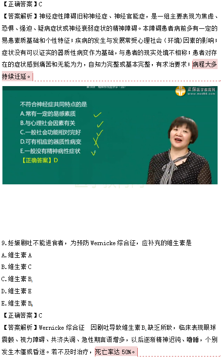 醫(yī)學教育網(wǎng)課程 VS 2018年臨床執(zhí)業(yè)醫(yī)師試題（第四單元）