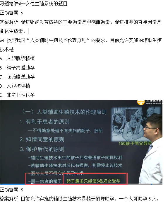 醫(yī)學(xué)教育網(wǎng)課程與2018年臨床執(zhí)業(yè)醫(yī)師試題第二單元圖文對(duì)比（4）