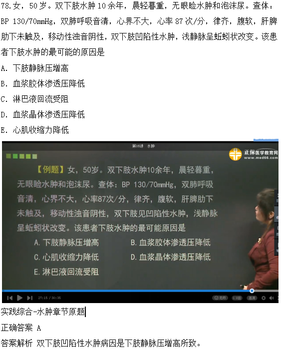 醫(yī)學(xué)教育網(wǎng)課程與2018年臨床執(zhí)業(yè)醫(yī)師試題第二單元圖文對(duì)比（4）