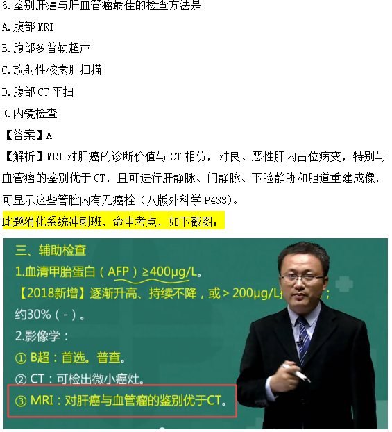 醫(yī)學(xué)教育網(wǎng)課程與臨床執(zhí)業(yè)醫(yī)師試題圖文對(duì)比第三單元（2）