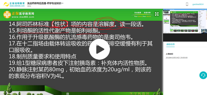 2018年執(zhí)業(yè)藥師《藥學(xué)專業(yè)知識(shí)一》考情解讀及考后估分