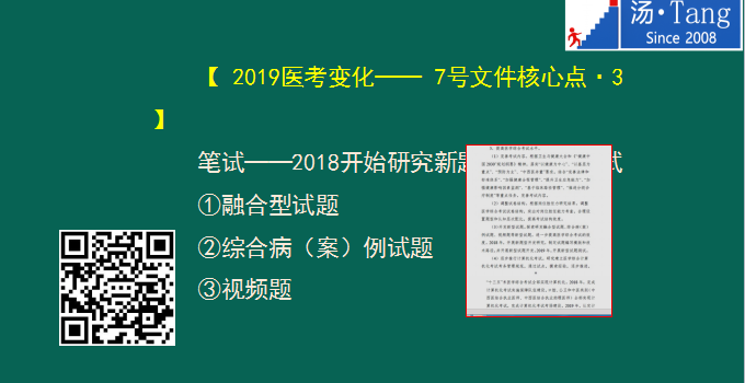 湯神解讀2019年臨床醫(yī)師考試大綱變動及考試出題方向預(yù)測