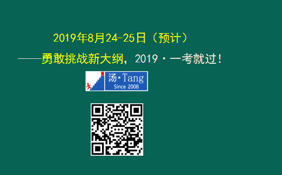 湯神解讀2019年臨床醫(yī)師考試大綱變動及考試出題方向預(yù)測