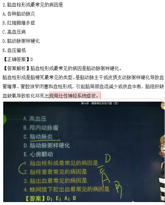 醫(yī)學教育網(wǎng)課程與2018年臨床執(zhí)業(yè)醫(yī)師試題圖文對比第四單元（1）